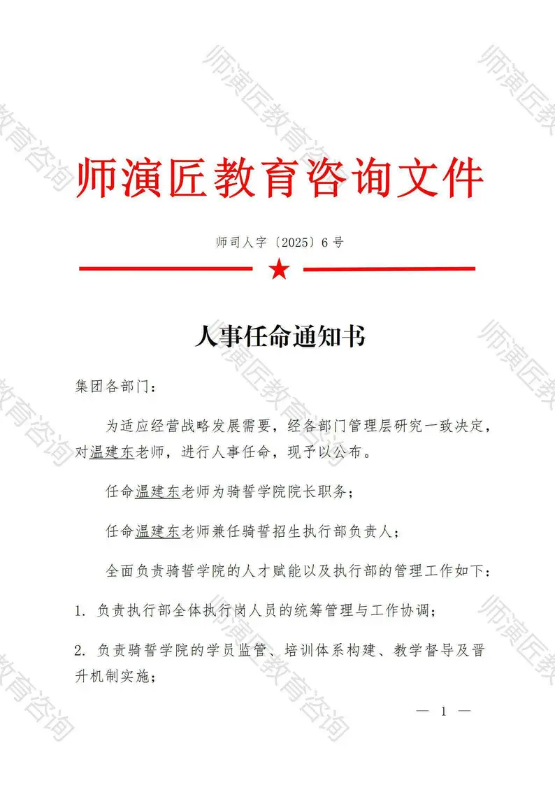 任命仪式1