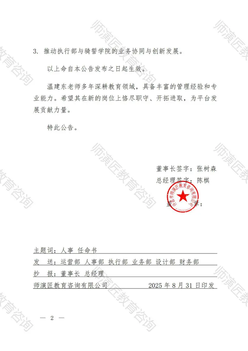 任命仪式3