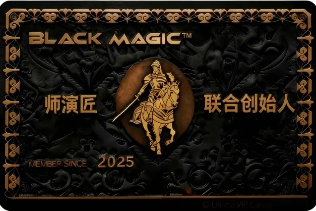 师演匠黑卡